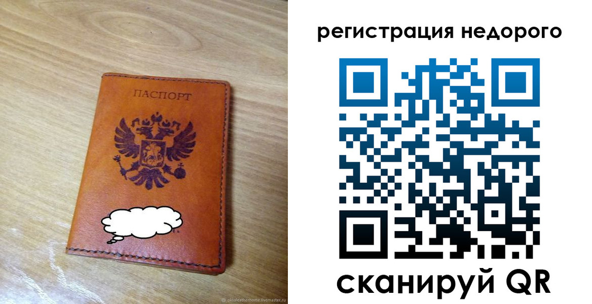 временная регистрация недорого в Гороховце