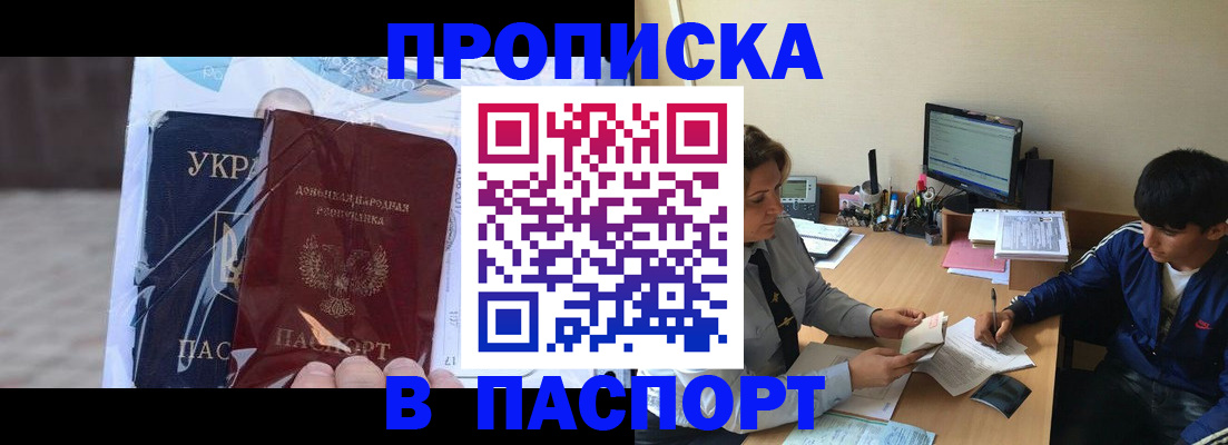 прописка ребенка в Гороховце