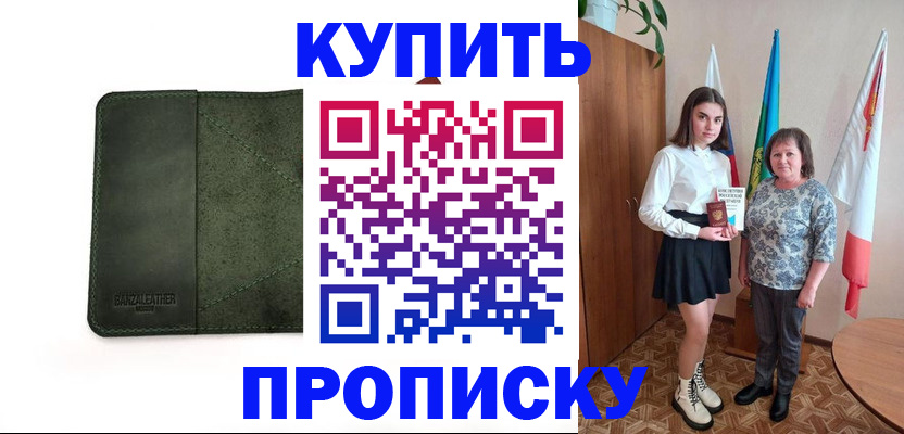 временная регистрация для всех в Гороховце