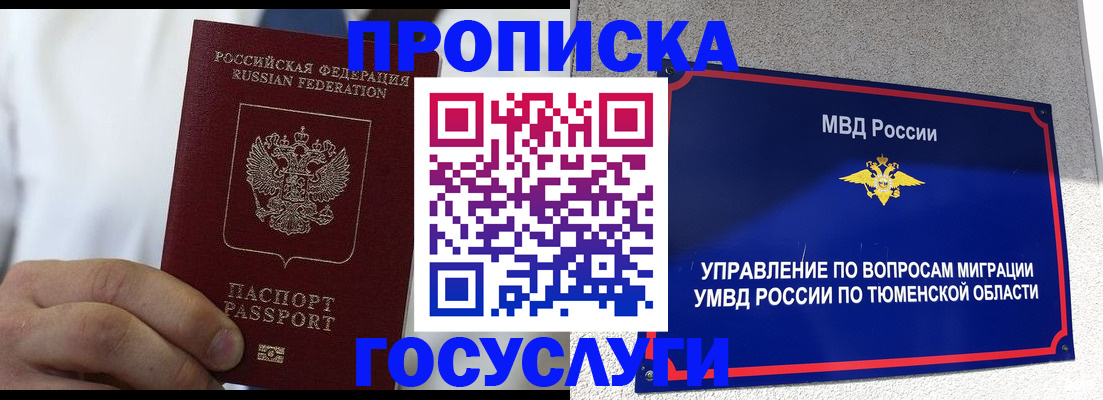 временная регистрация госуслуги в Гороховце